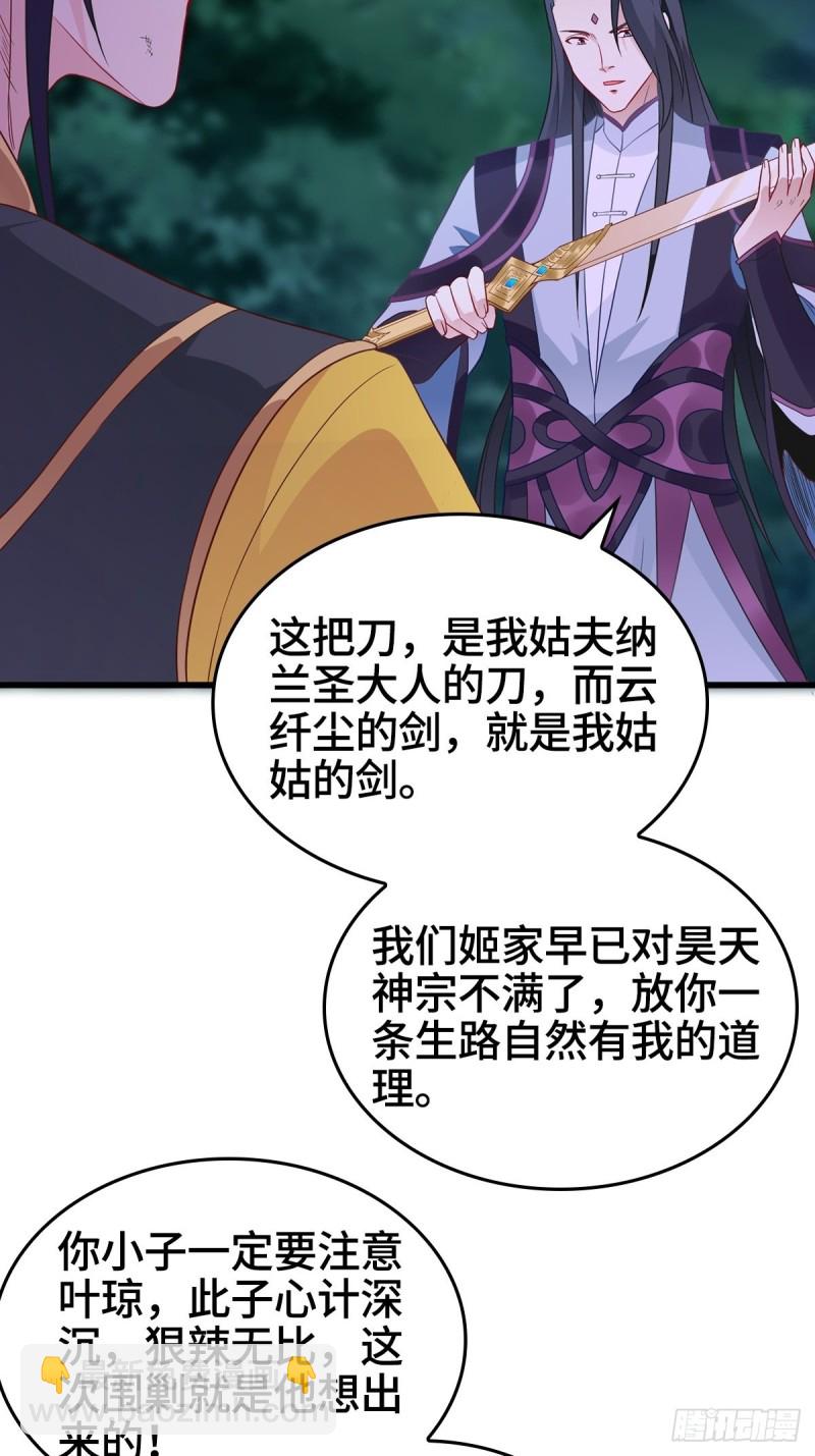 🍵被迫成为反派赘婿 穷途末路 第21页