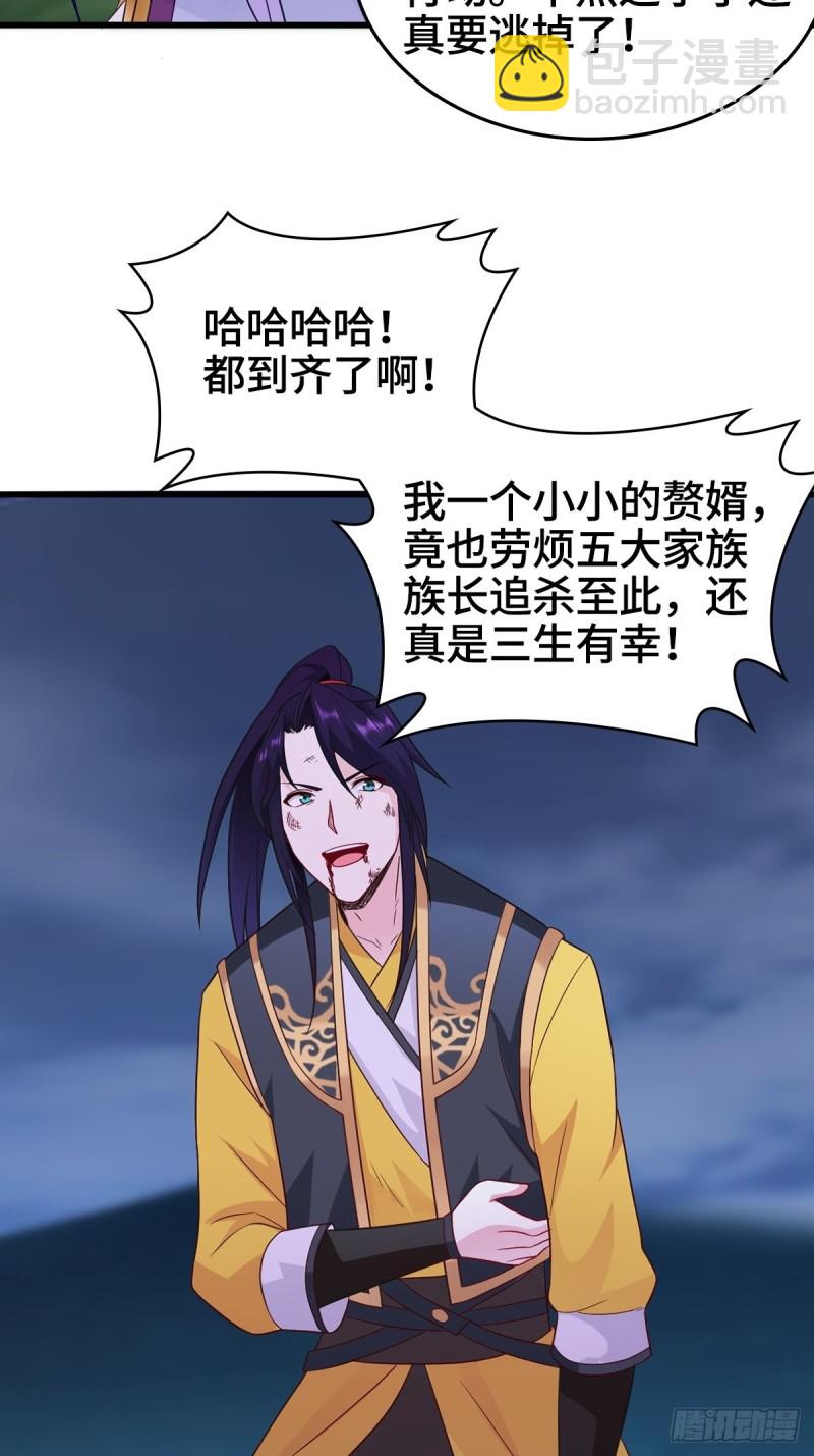 🍵被迫成为反派赘婿 穷途末路 第25页