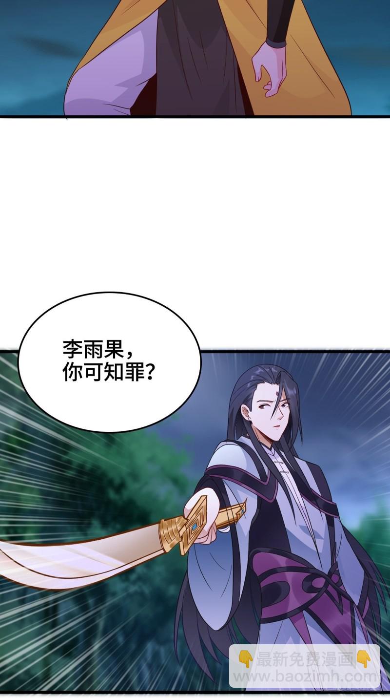 🍵被迫成为反派赘婿 穷途末路 第26页