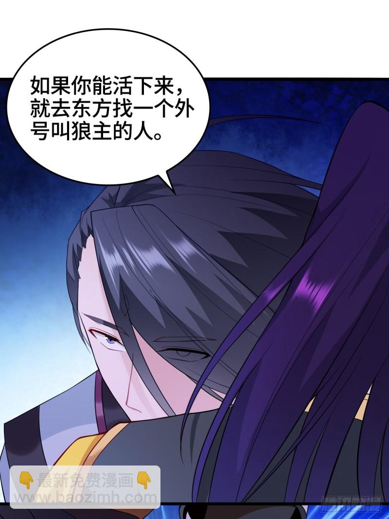 🍵被迫成为反派赘婿 穷途末路 第29页