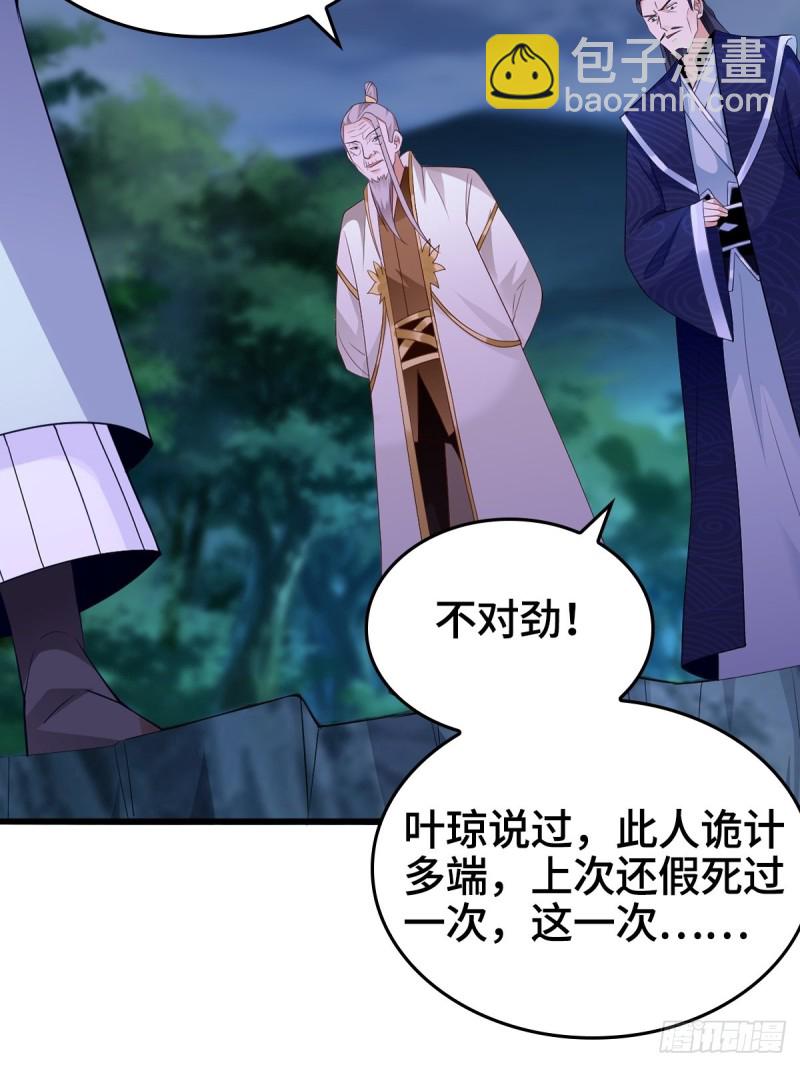 🍵被迫成为反派赘婿 穷途末路 第34页