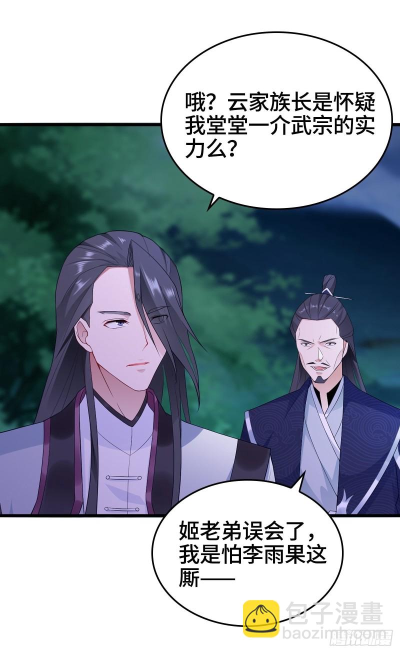 🍵被迫成为反派赘婿 穷途末路 第35页