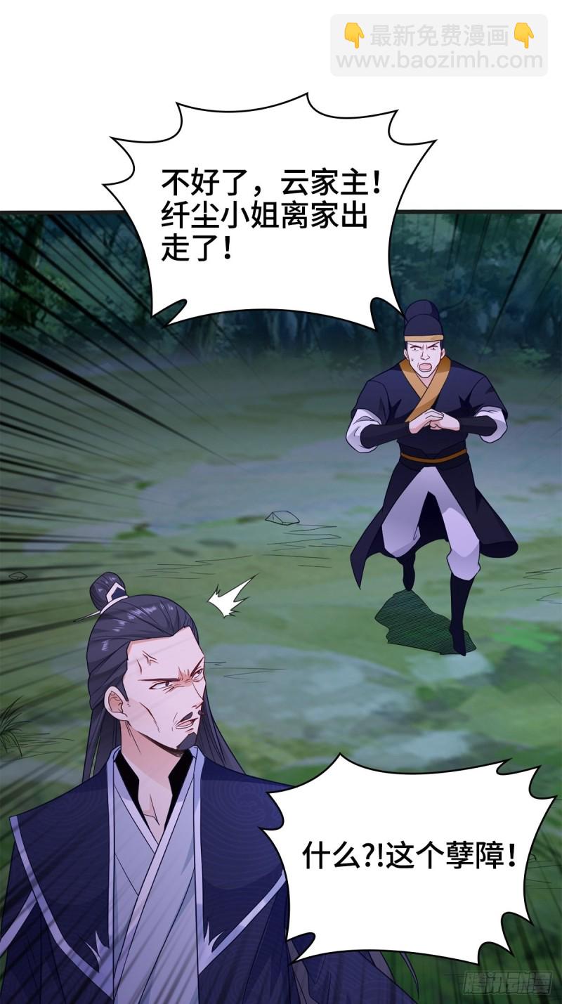 🍵被迫成为反派赘婿 穷途末路 第36页