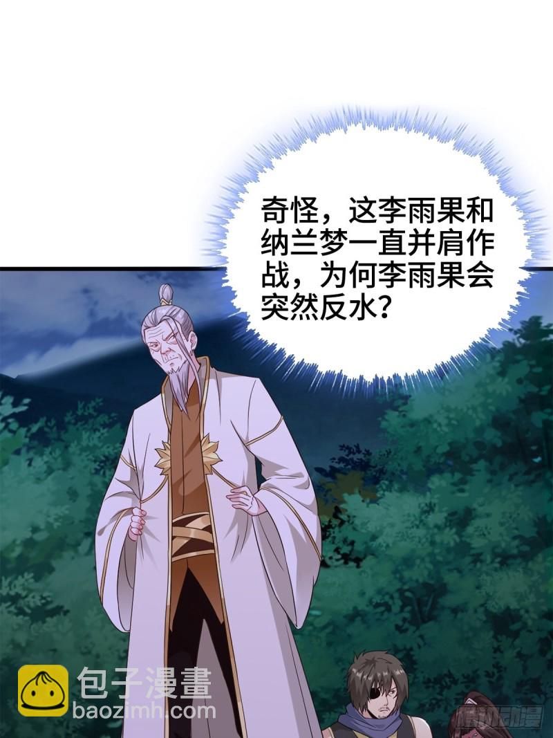 🍵被迫成为反派赘婿 穷途末路 第4页