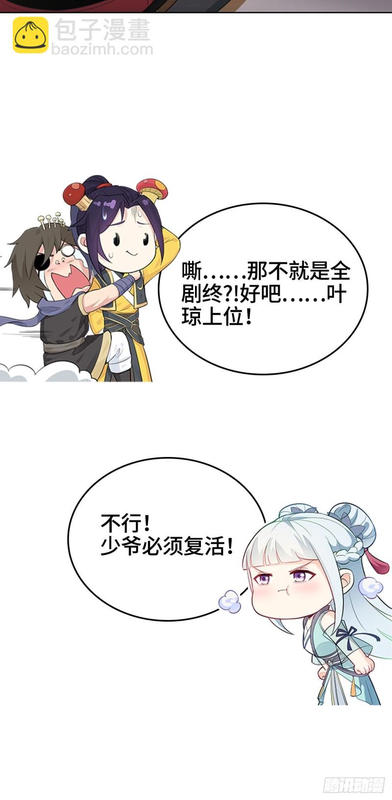 🍵被迫成为反派赘婿 穷途末路 第43页