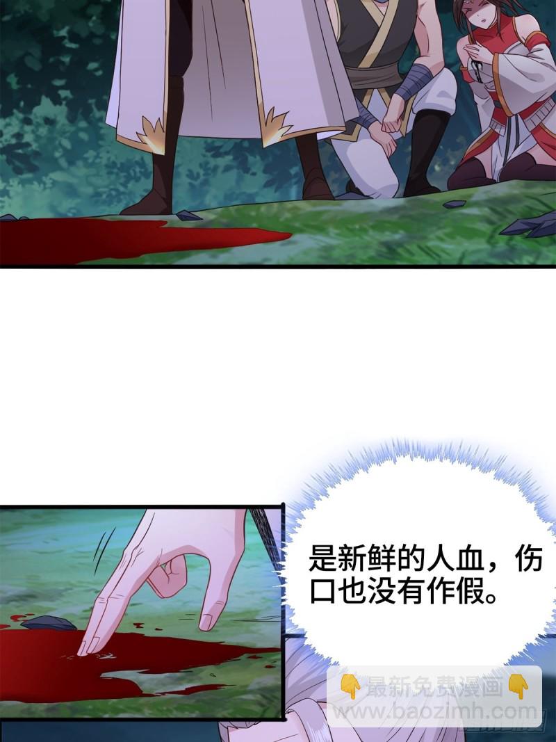🍵被迫成为反派赘婿 穷途末路 第5页