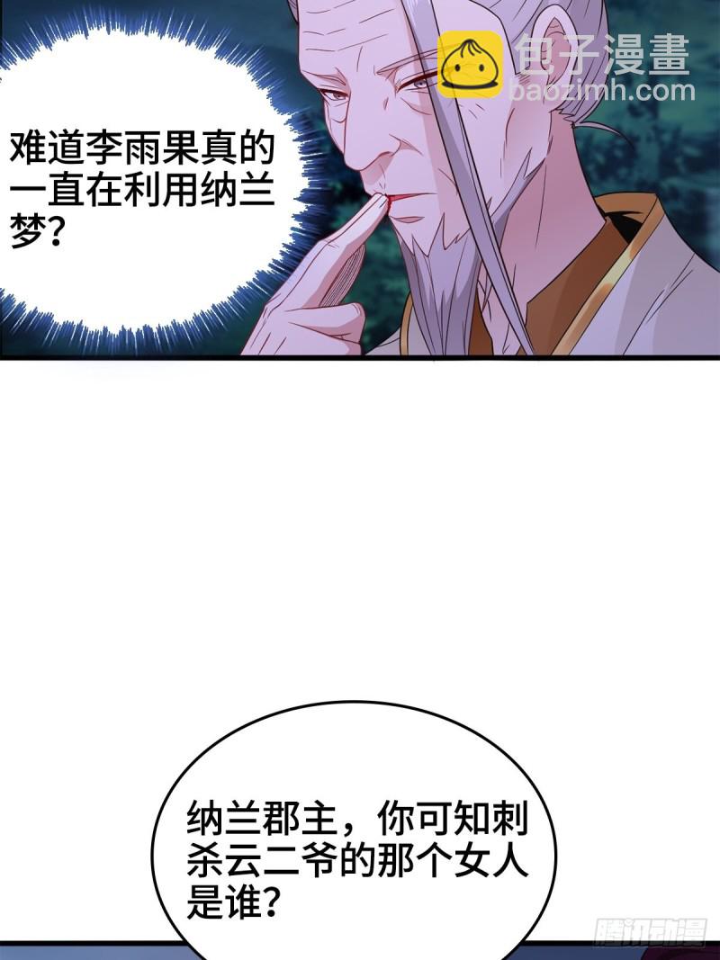 🍵被迫成为反派赘婿 穷途末路 第6页