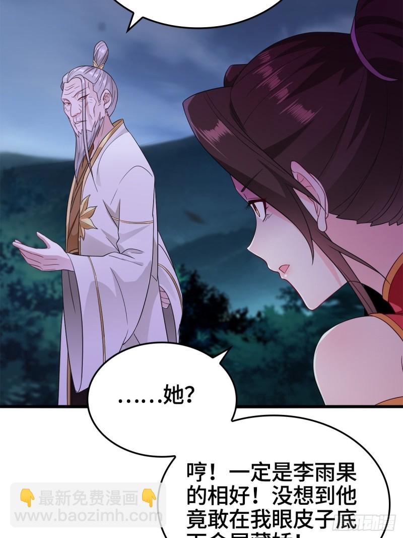 🍵被迫成为反派赘婿 穷途末路 第7页