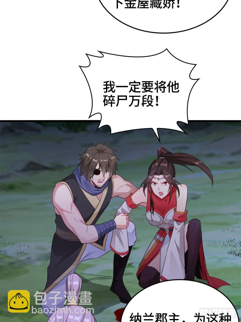 🍵被迫成为反派赘婿 穷途末路 第8页