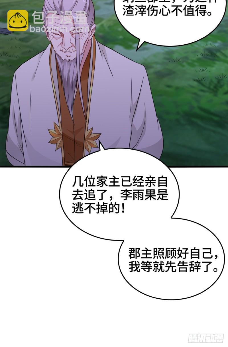 🍵被迫成为反派赘婿 穷途末路 第9页