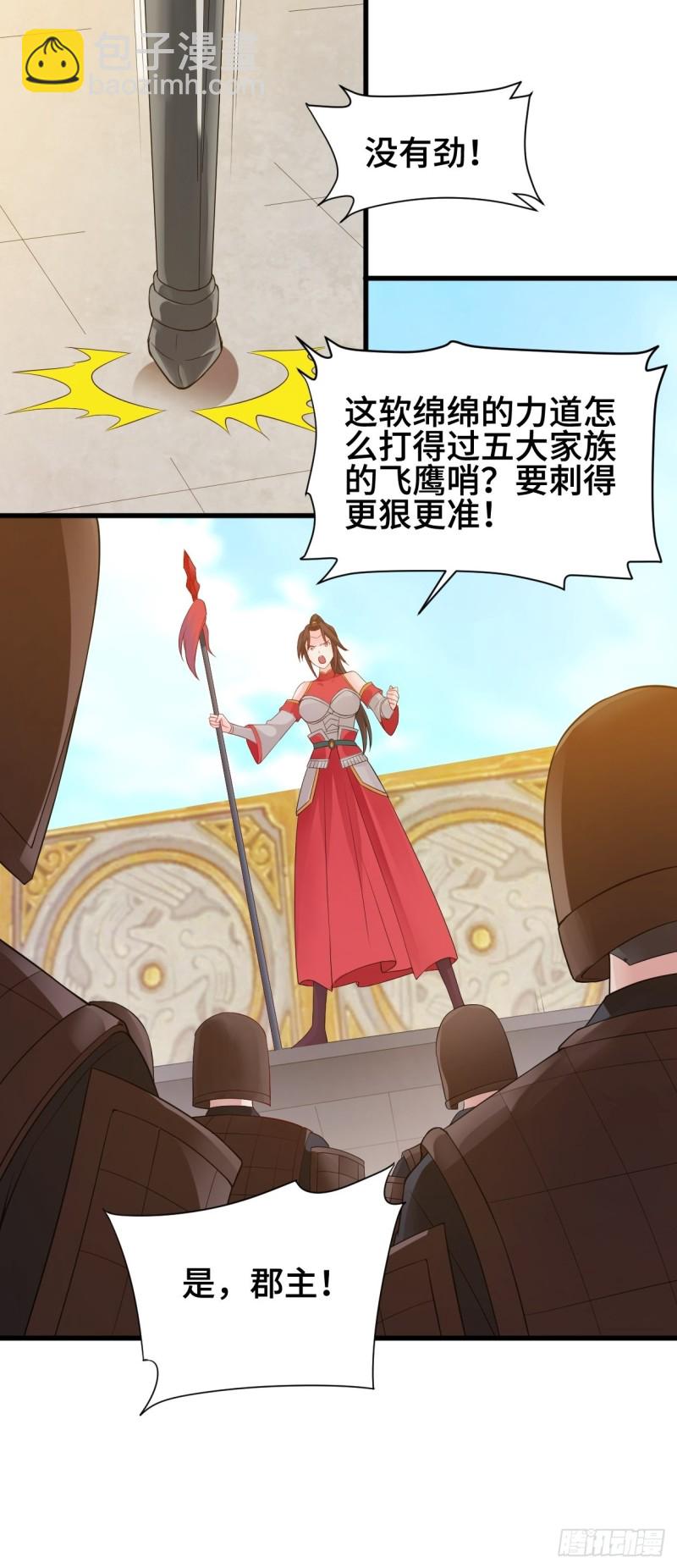 🍵被迫成为反派赘婿 劫后余生 第15页