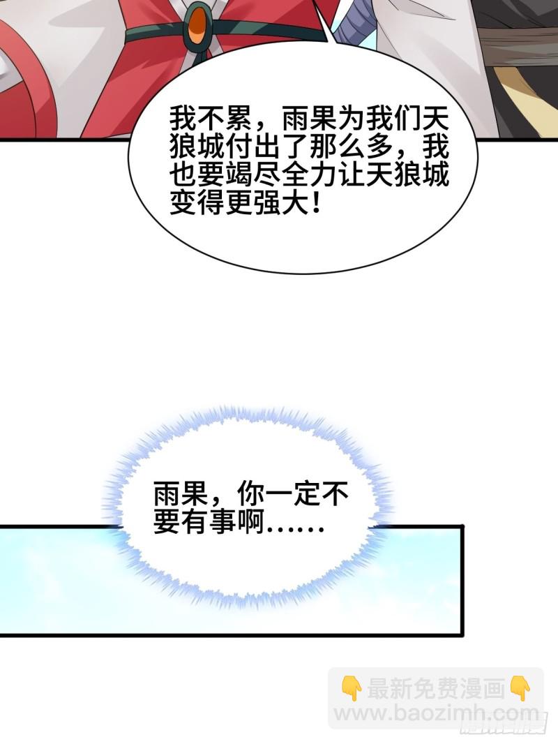 🍵被迫成为反派赘婿 劫后余生 第19页