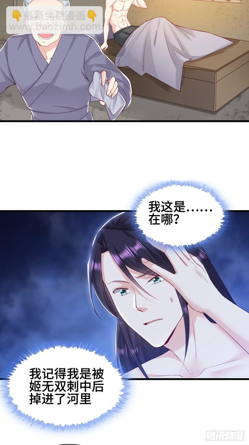 🍵被迫成为反派赘婿 劫后余生 第23页
