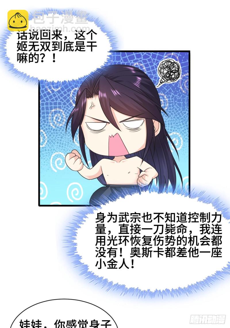 🍵被迫成为反派赘婿 劫后余生 第26页