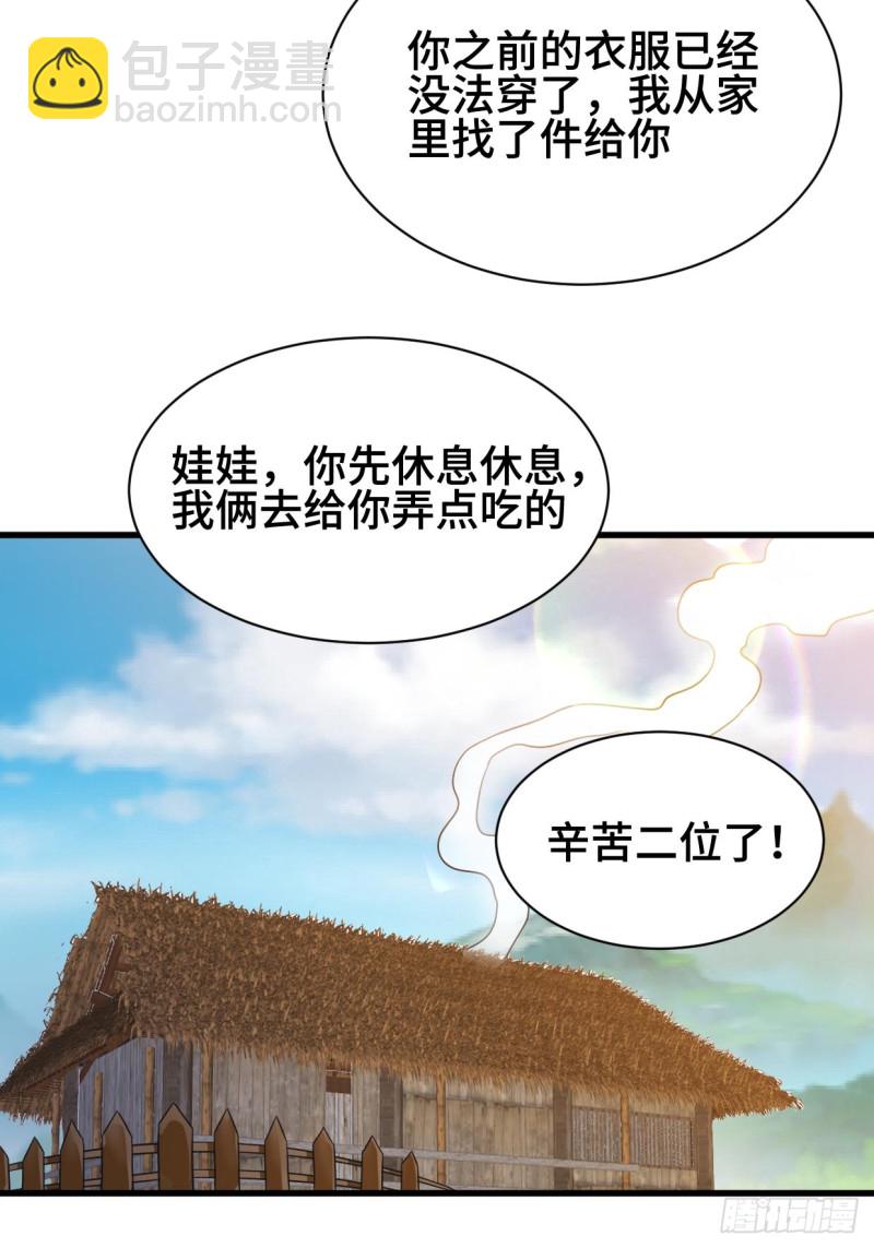 🍵被迫成为反派赘婿 劫后余生 第28页