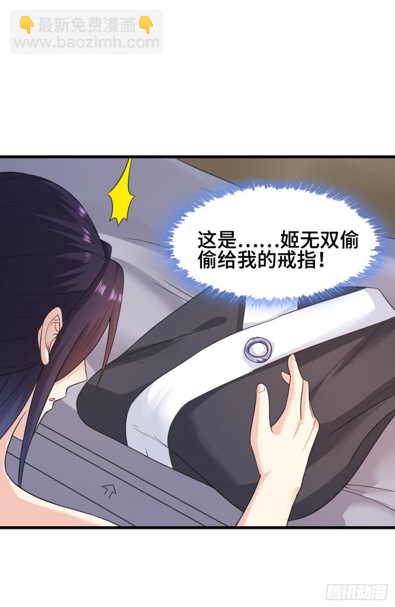 🍵被迫成为反派赘婿 劫后余生 第29页