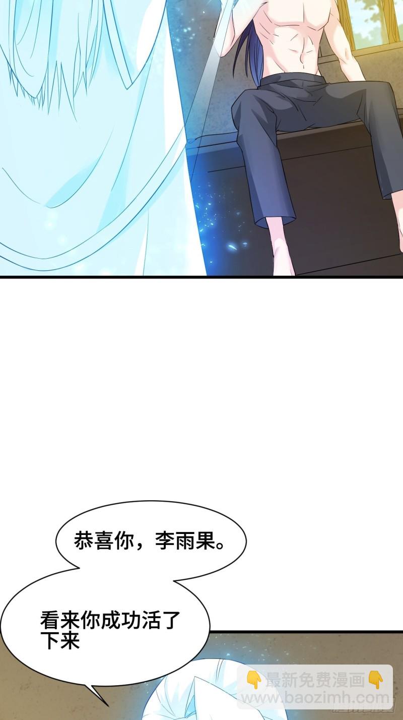 🍵被迫成为反派赘婿 劫后余生 第31页