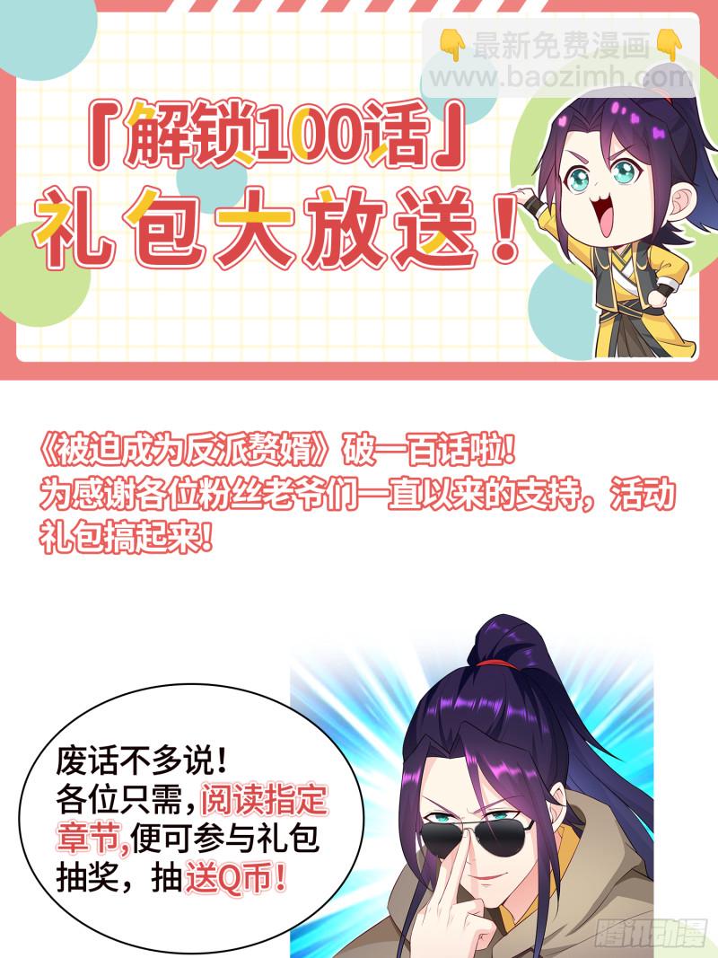 🍵被迫成为反派赘婿 劫后余生 第43页
