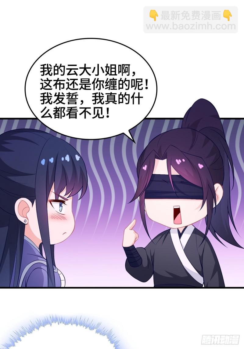 🍵被迫成为反派赘婿 深夜疗伤 第14页