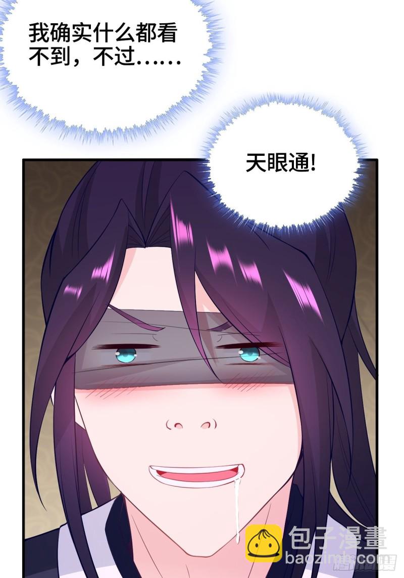 🍵被迫成为反派赘婿 深夜疗伤 第15页