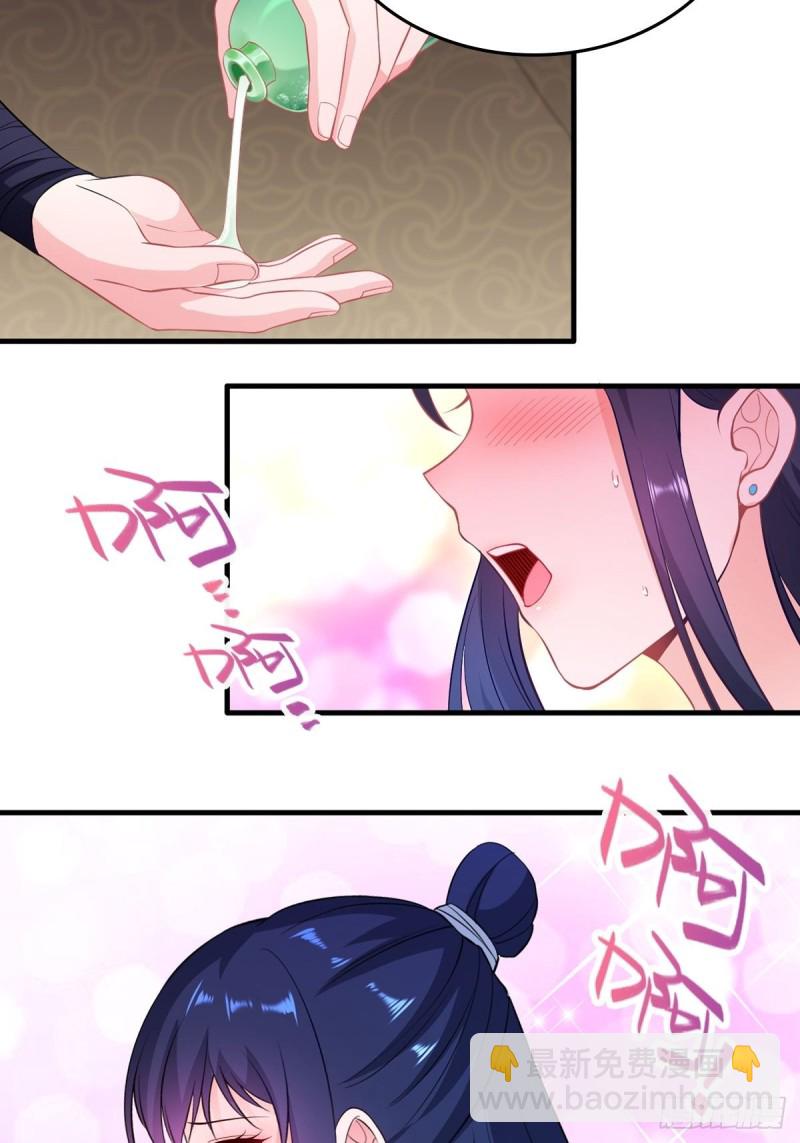 🍵被迫成为反派赘婿 深夜疗伤 第19页