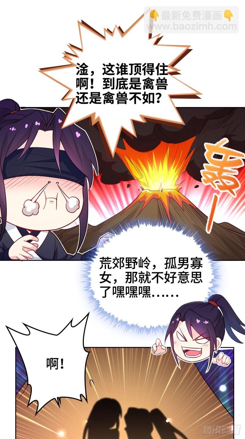🍵被迫成为反派赘婿 深夜疗伤 第21页