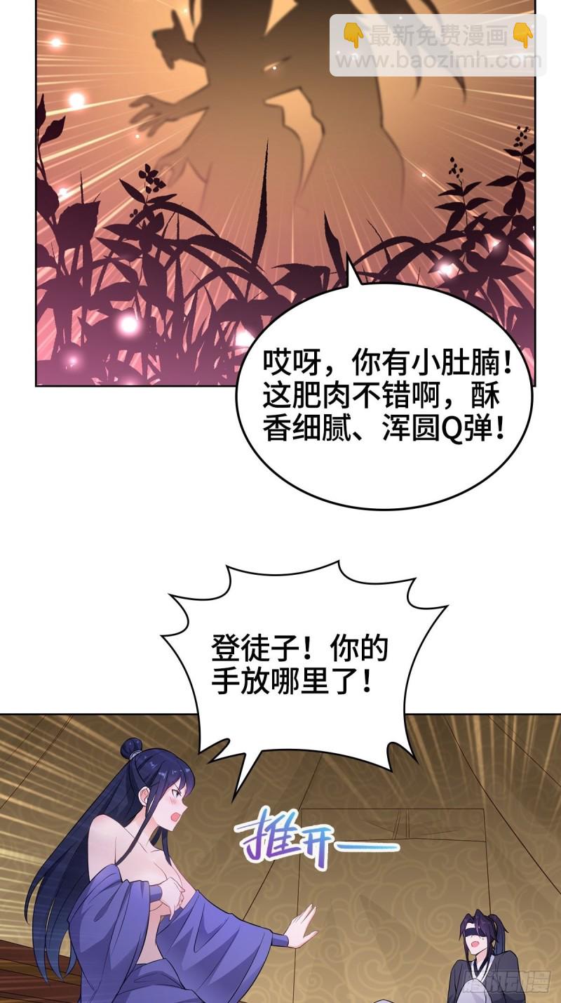 🍵被迫成为反派赘婿 深夜疗伤 第22页