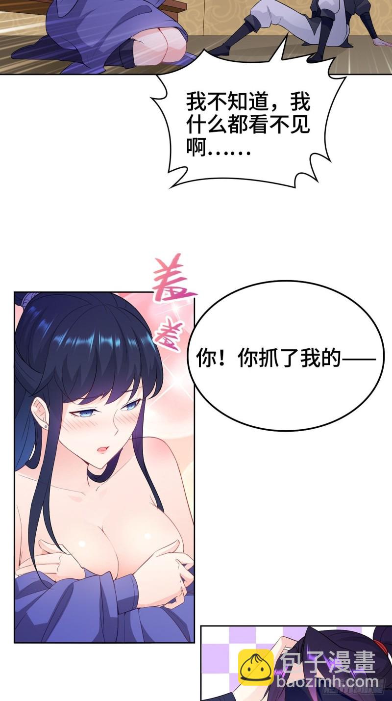 🍵被迫成为反派赘婿 深夜疗伤 第23页