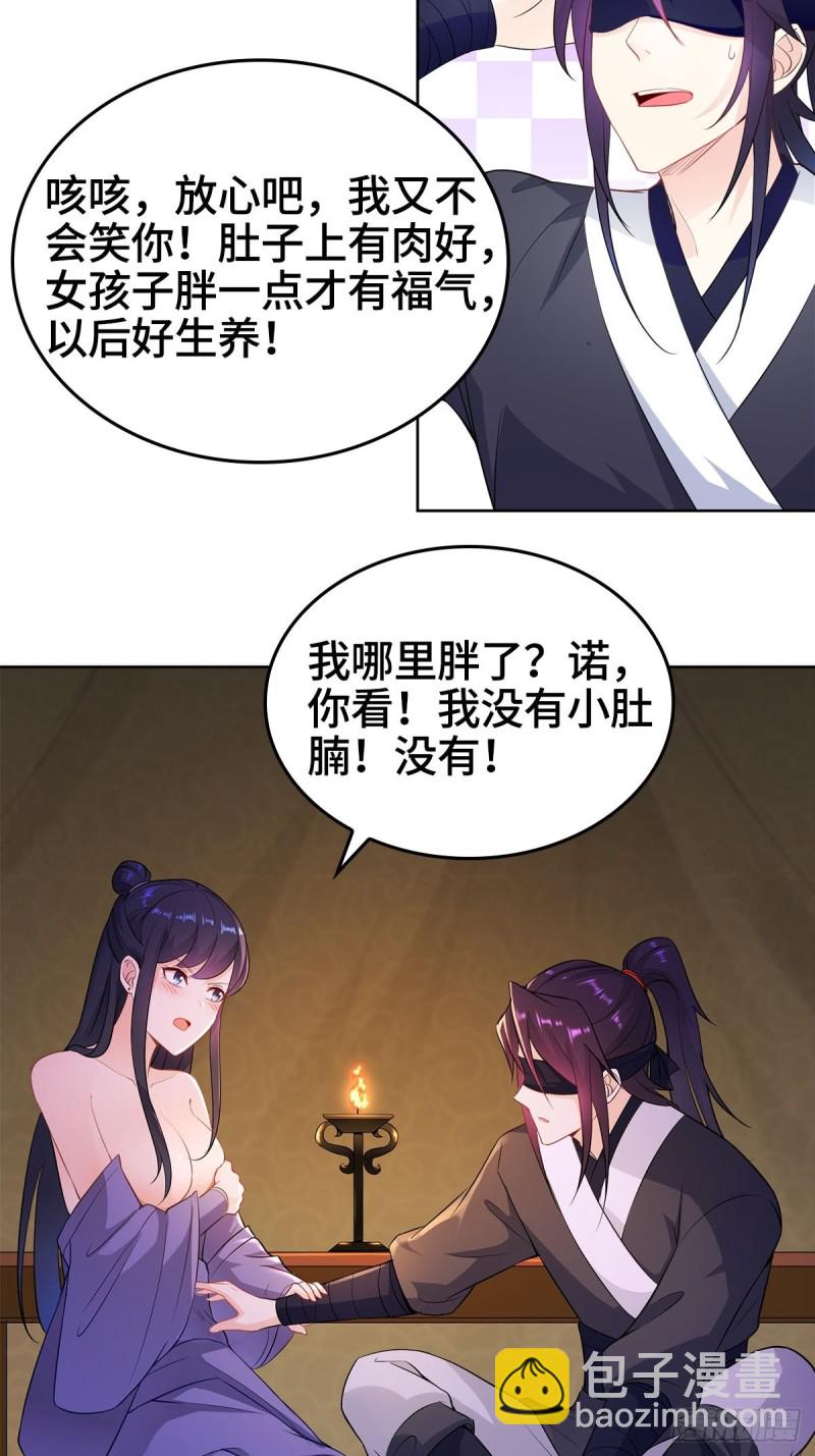 🍵被迫成为反派赘婿 深夜疗伤 第24页