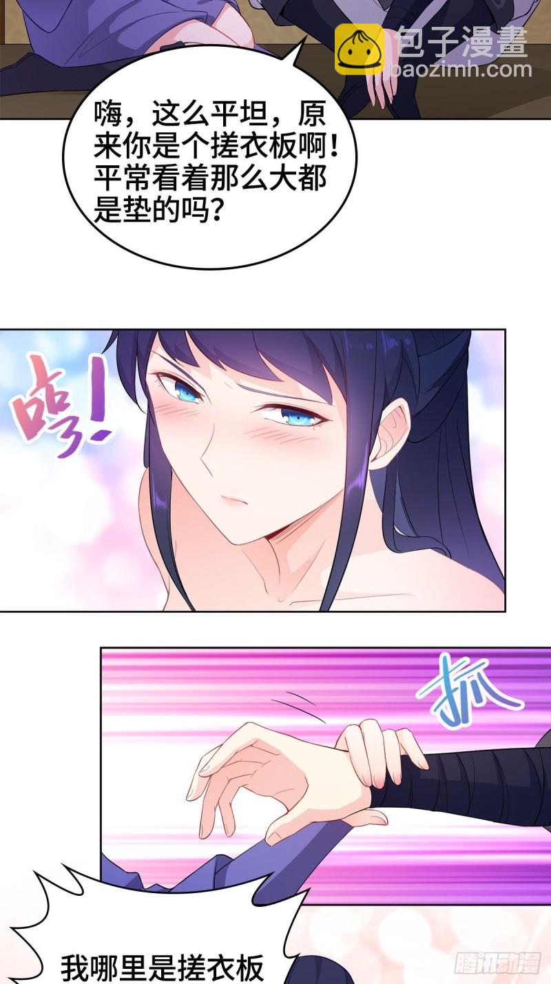 🍵被迫成为反派赘婿 深夜疗伤 第25页