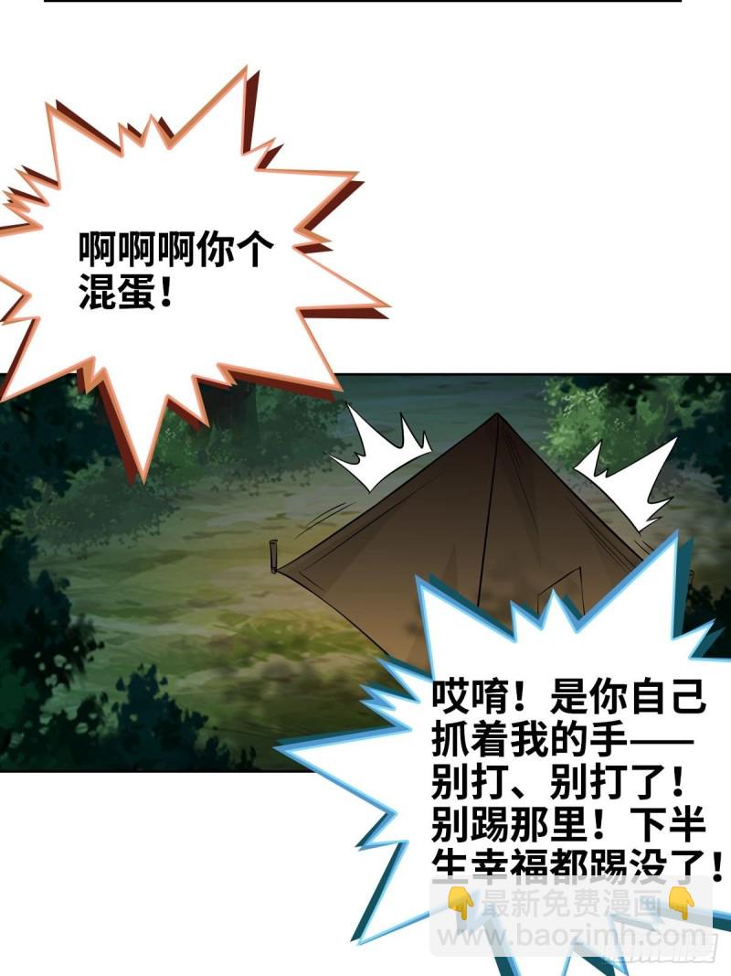 🍵被迫成为反派赘婿 深夜疗伤 第28页