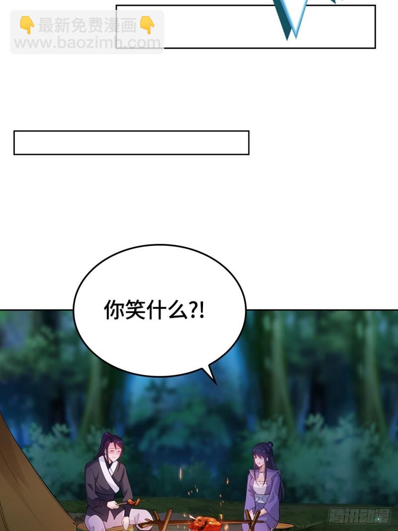 🍵被迫成为反派赘婿 深夜疗伤 第29页