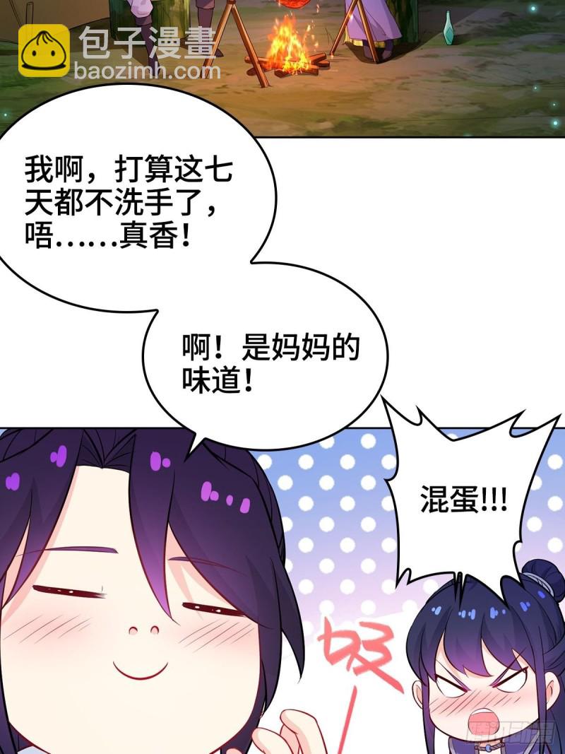 🍵被迫成为反派赘婿 深夜疗伤 第30页