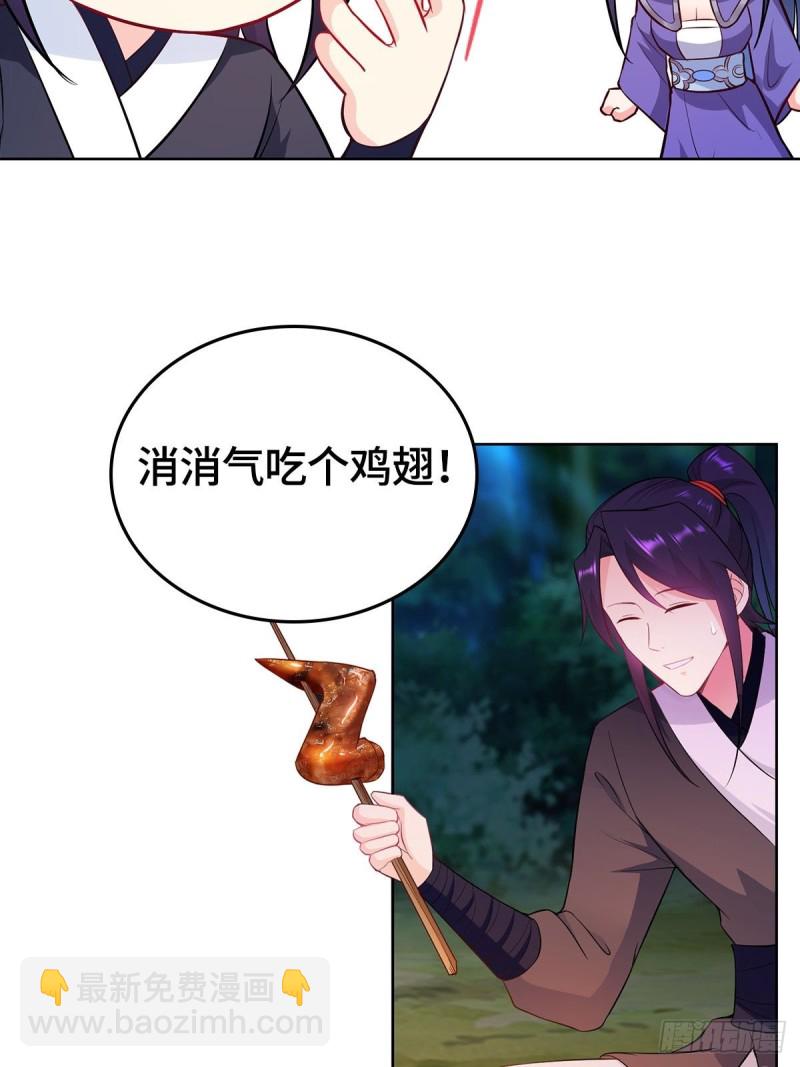 🍵被迫成为反派赘婿 深夜疗伤 第31页