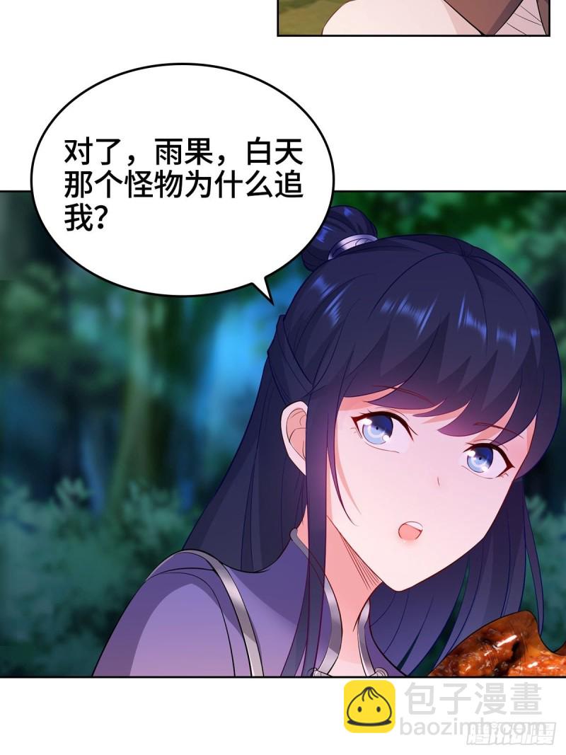 🍵被迫成为反派赘婿 深夜疗伤 第32页