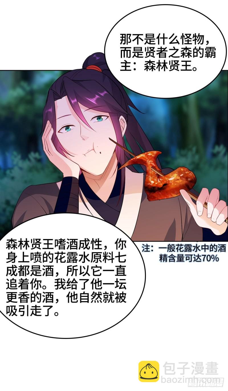 🍵被迫成为反派赘婿 深夜疗伤 第33页