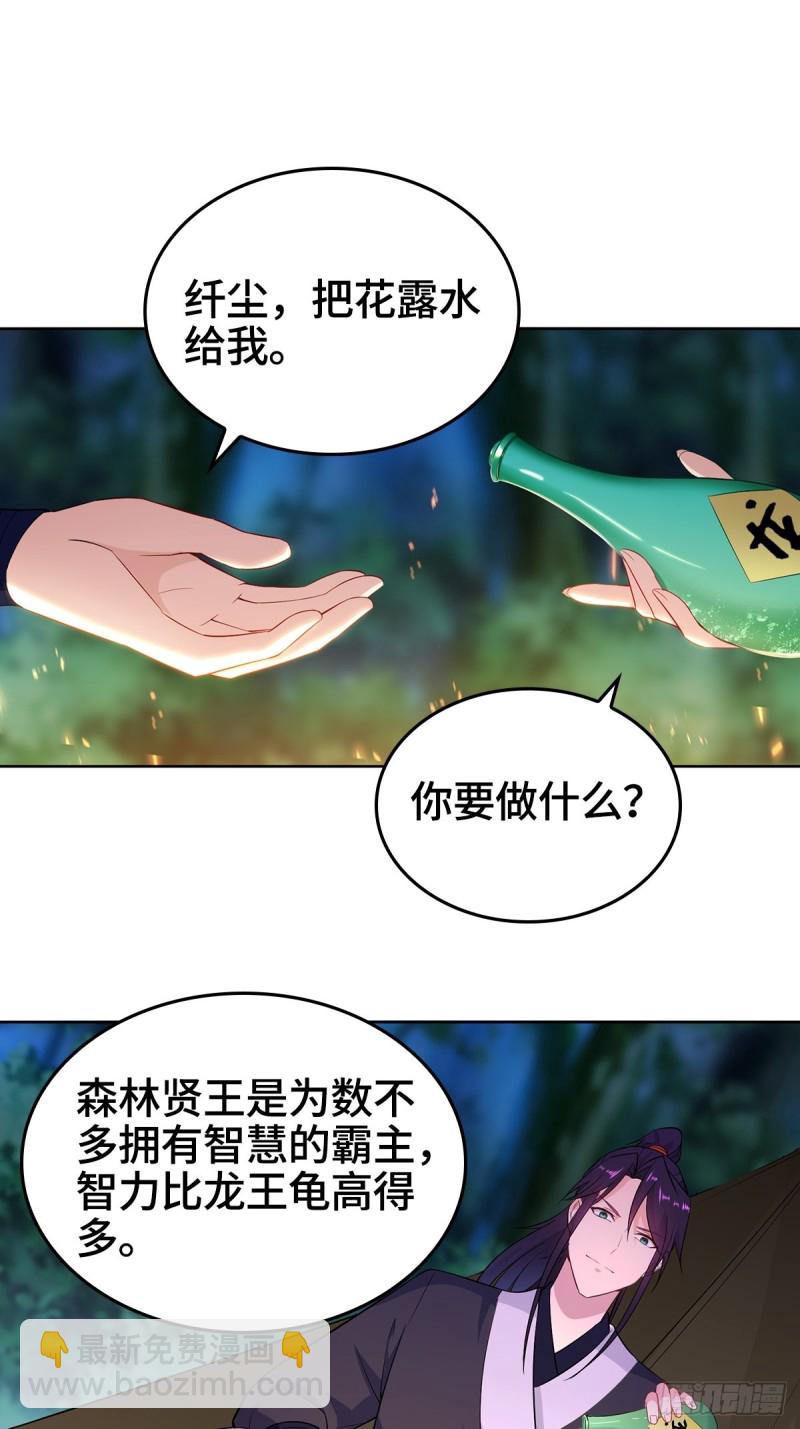 🍵被迫成为反派赘婿 深夜疗伤 第34页