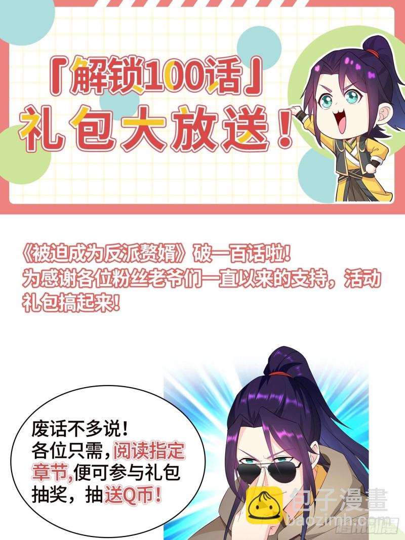 🍵被迫成为反派赘婿 深夜疗伤 第40页