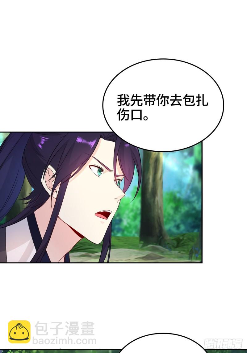 🍵被迫成为反派赘婿 深夜疗伤 第8页