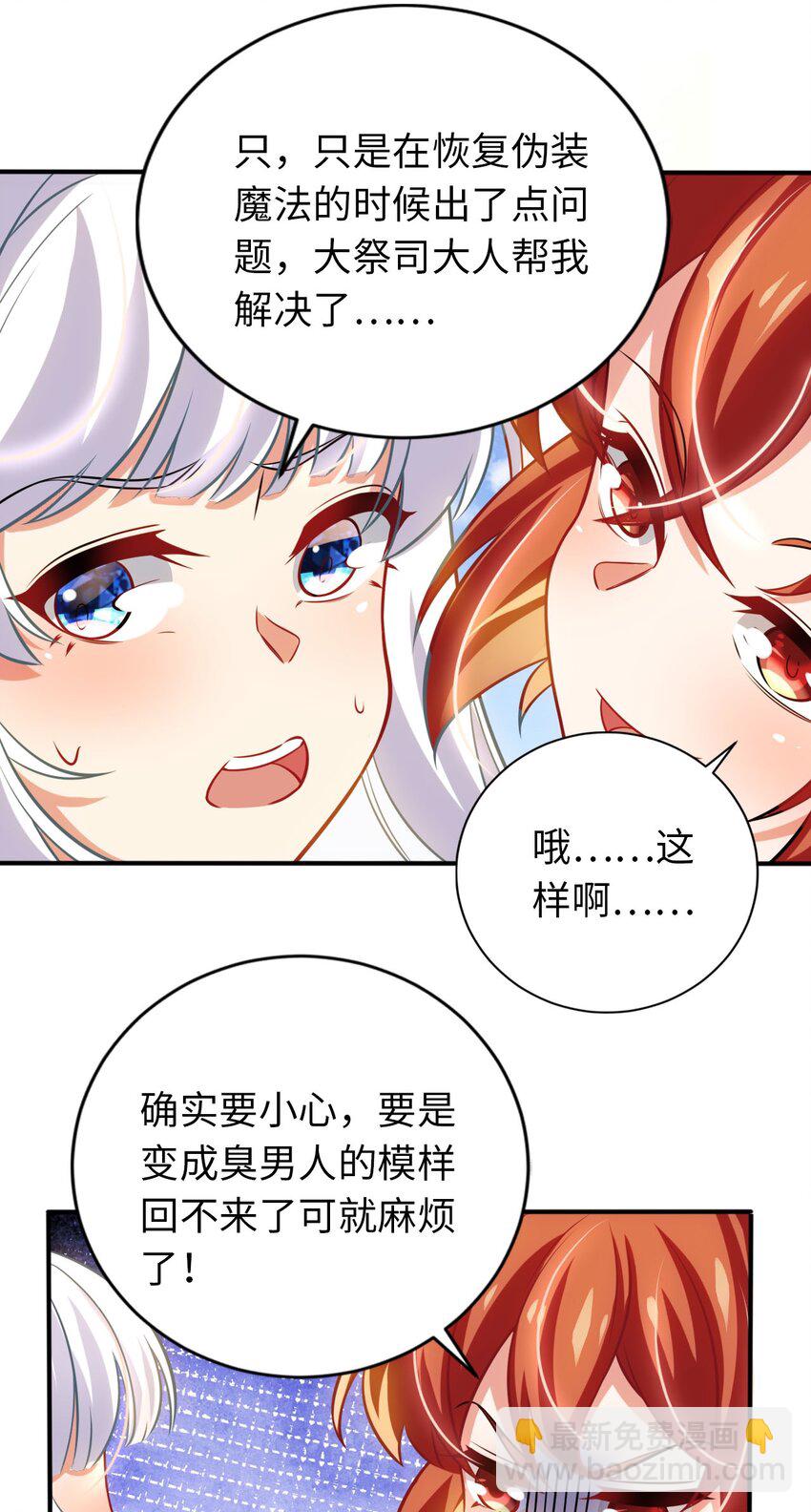 19 圣女的日常(1/2)-第23话