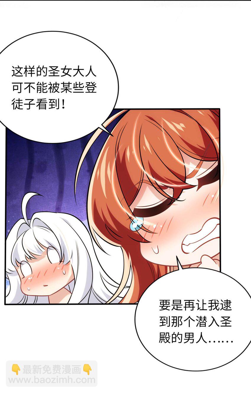 19 圣女的日常(1/2)-第23话