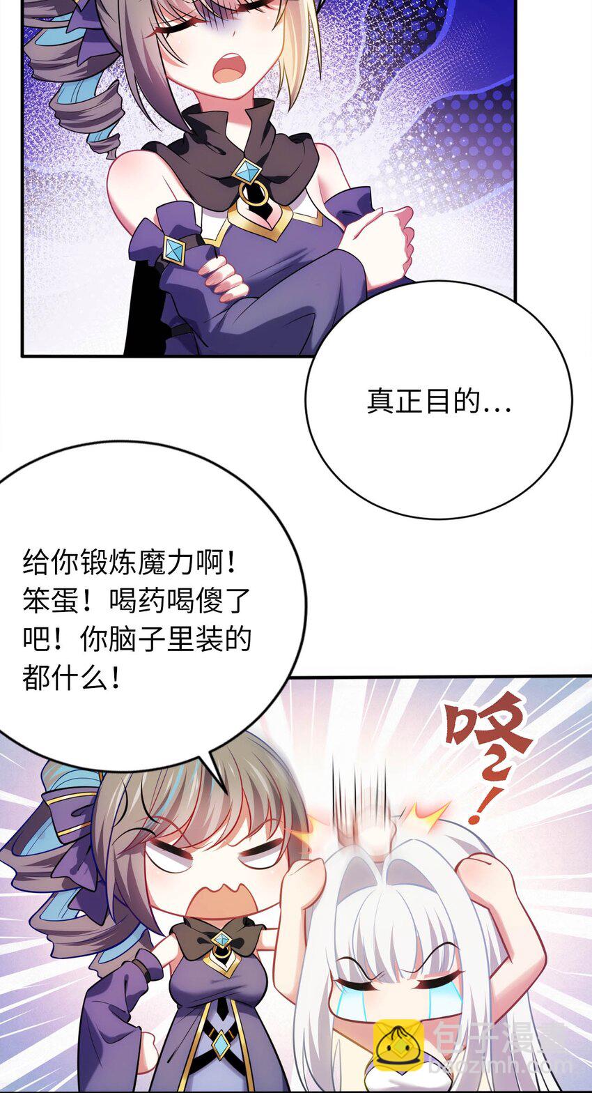 29 魔力历练-第33话