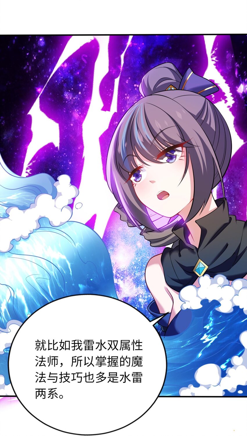 29 魔力历练-第33话