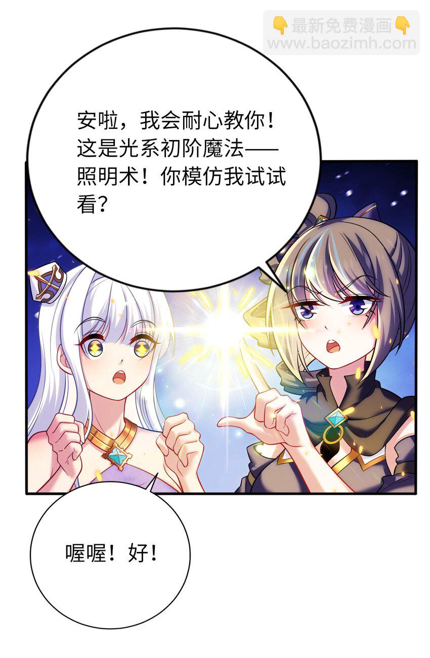 29 魔力历练-第33话