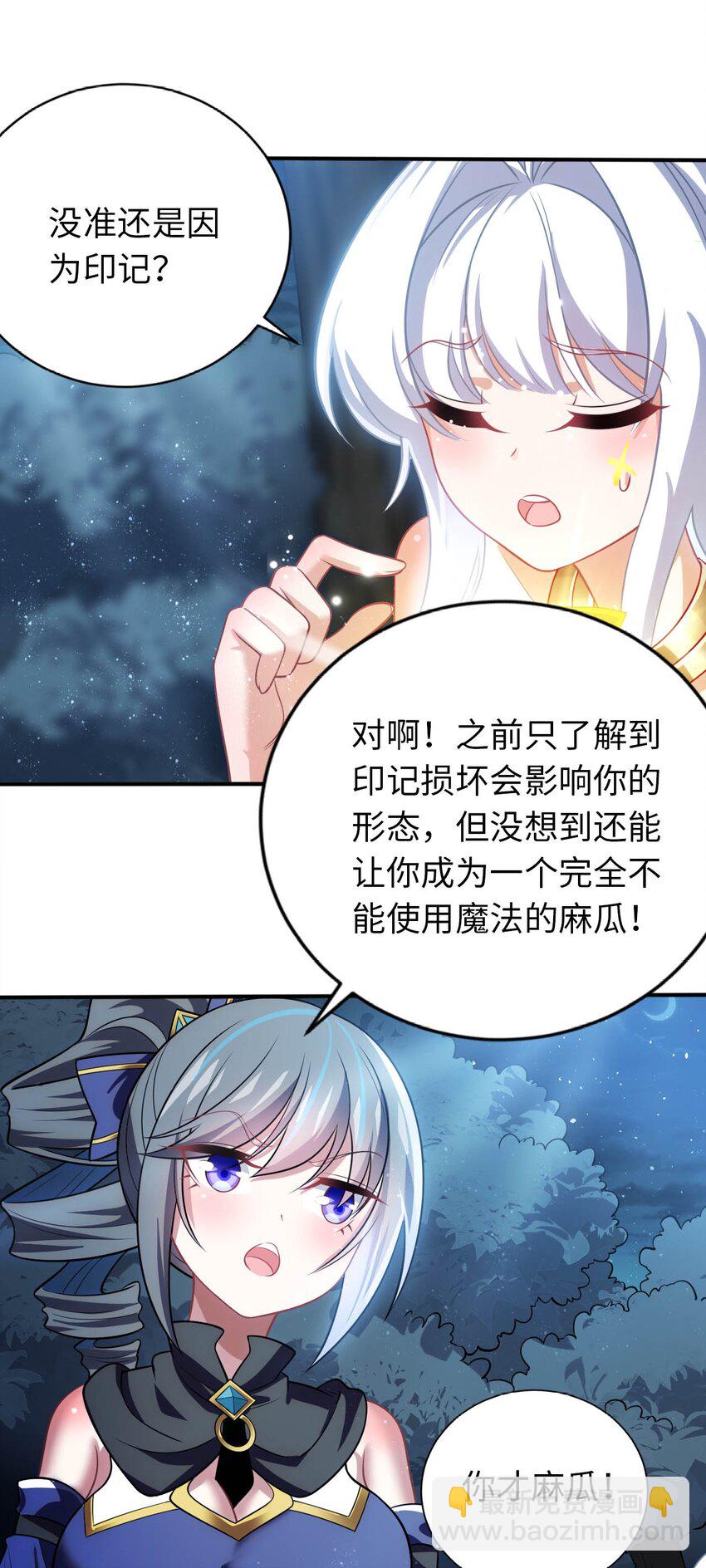 29 魔力历练-第33话