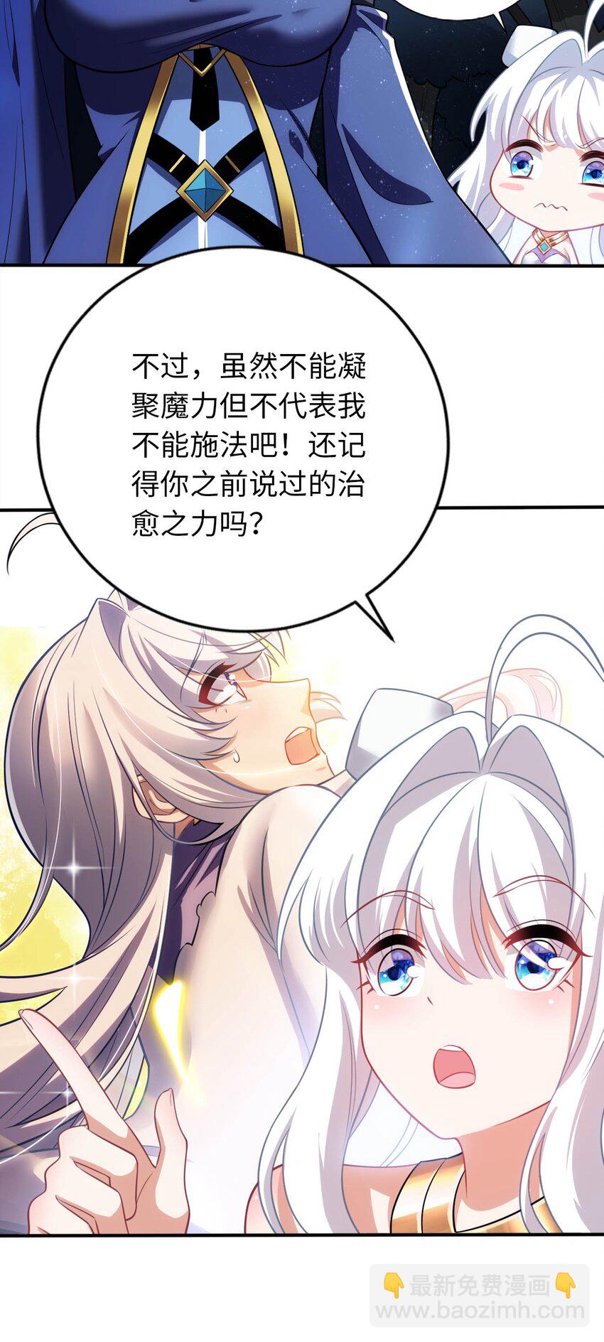 29 魔力历练-第33话
