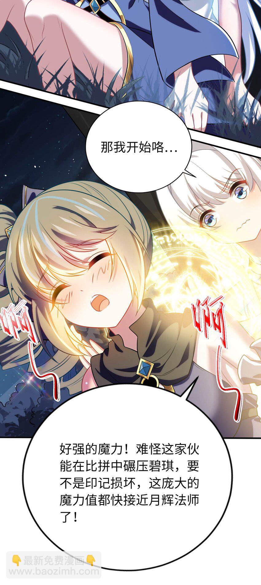 29 魔力历练-第33话