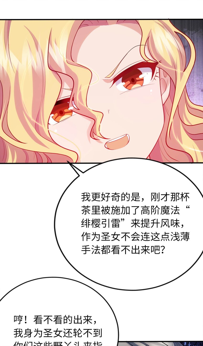 36 茶话会上的挑衅-第41话