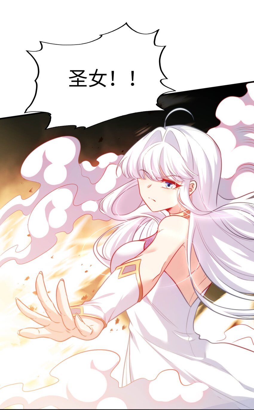 50 真正的圣女之力(1/2)-第55话