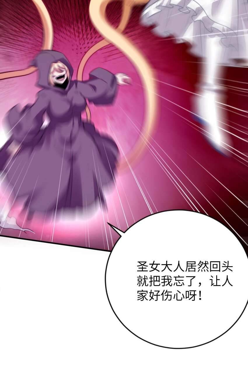 50 真正的圣女之力(1/2)-第55话